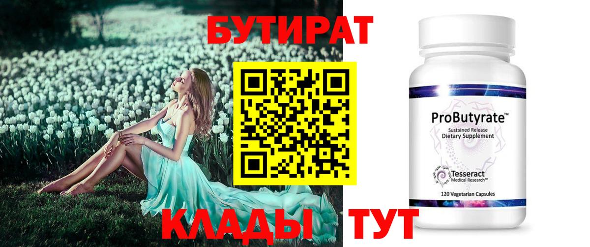 БУТИРАТ  БУТИРАТ BDO  Вход с VPN  Реутов 