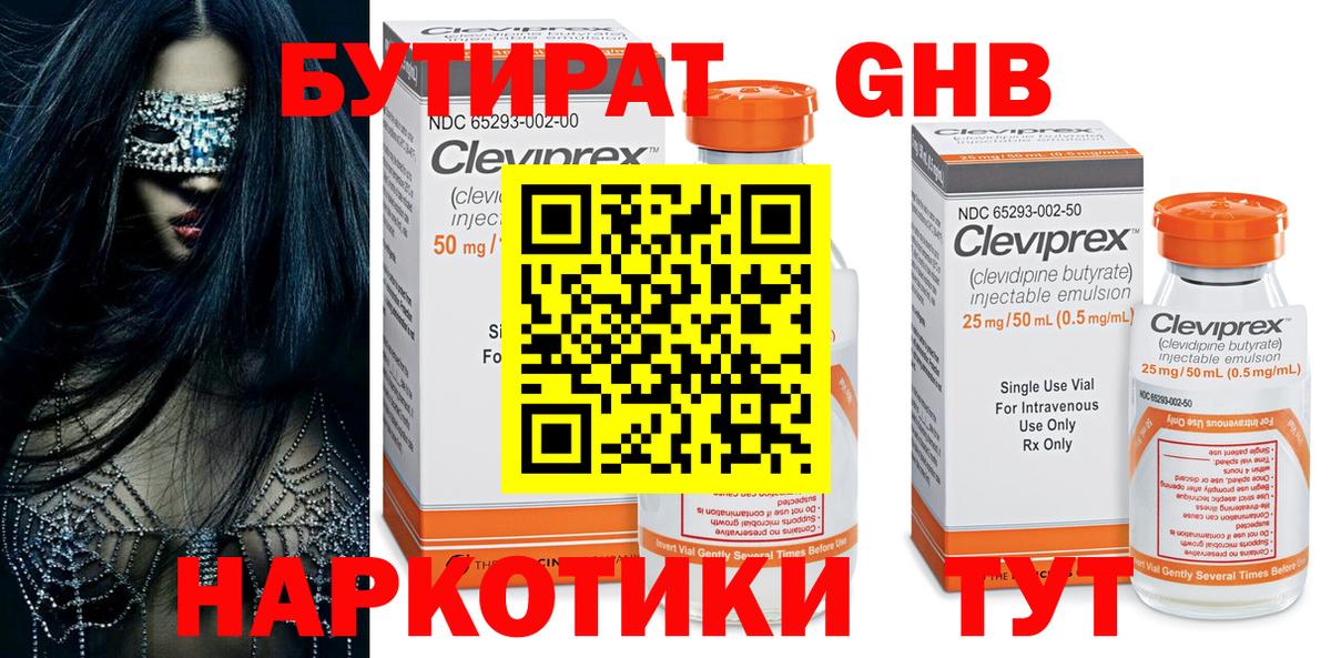 Бутират буратино Реутов