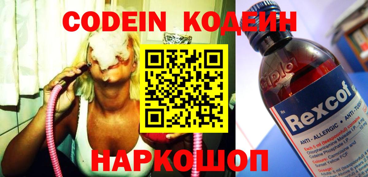 Кодеиновый сироп Lean напиток Lean (лин)  Кодеин напиток Lean (лин)  Реутов  Вход с VPN 
