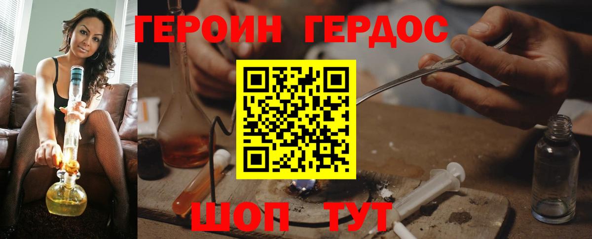 Реутов  ГЕРОИН хмурый  Вход с VPN 