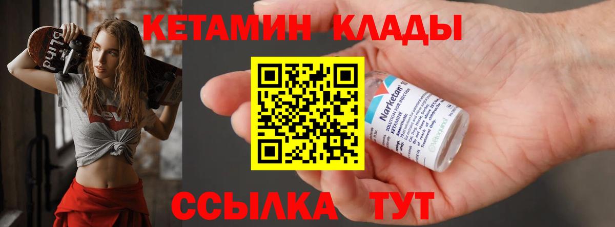 ОМГ ОМГ ссылка  КЕТАМИН VHQ  Кетамин VHQ  Вход с VPN  Реутов 