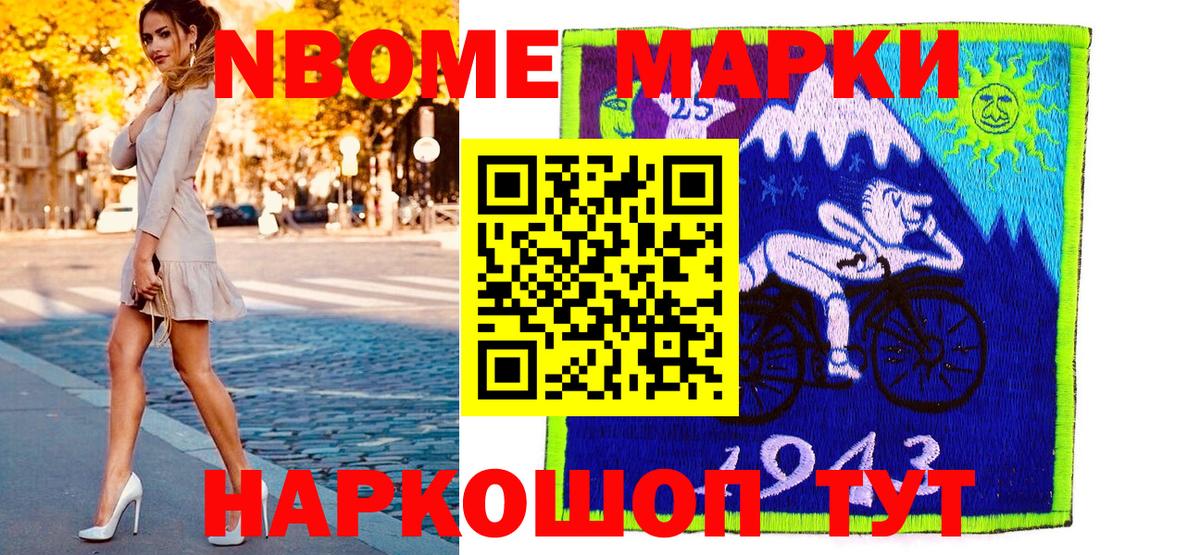 Марки 25I-NBOMe 1,5мг Реутов